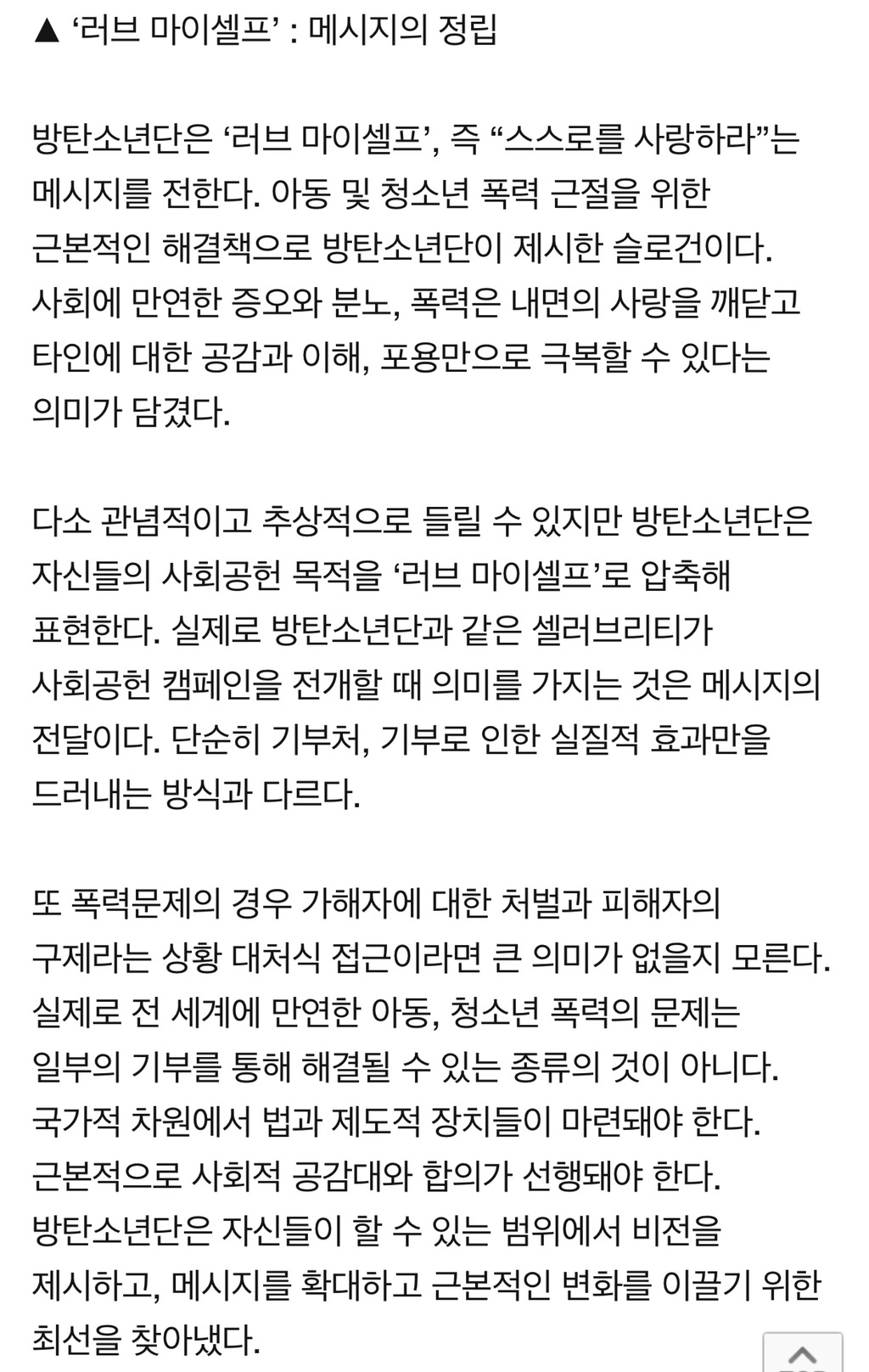 [Hi#뮤직] 방탄소년단이 세운 사회공헌의 기준과 원칙 | 인스티즈