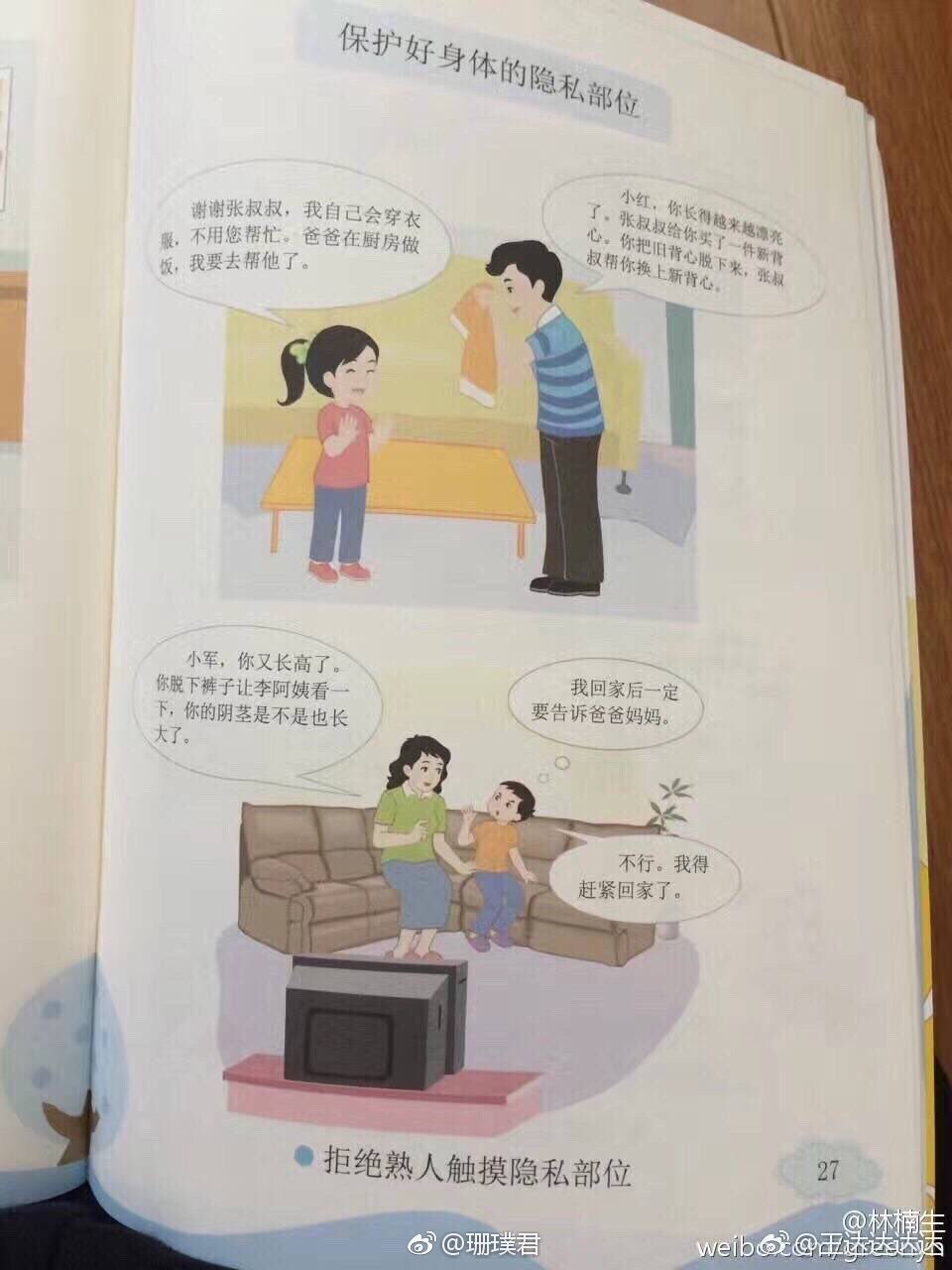 베이징 대학에서 개정한 성교육 교과서 | 인스티즈