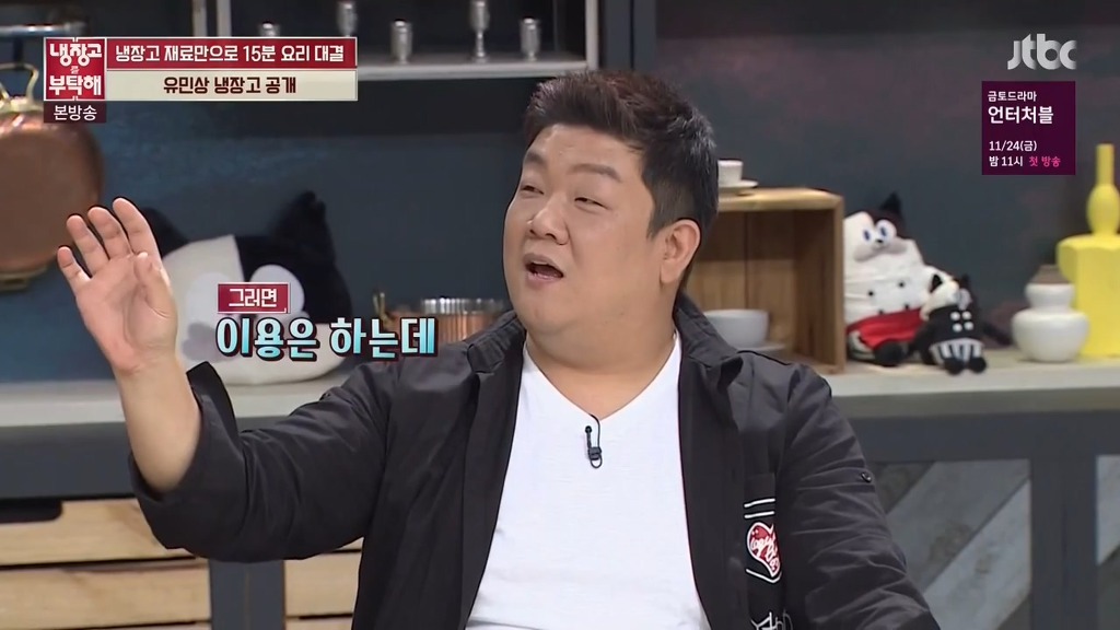 [냉장고를부탁해] 유민상 냉장고에서 나올 푸딩 ㅋㅋ | 인스티즈