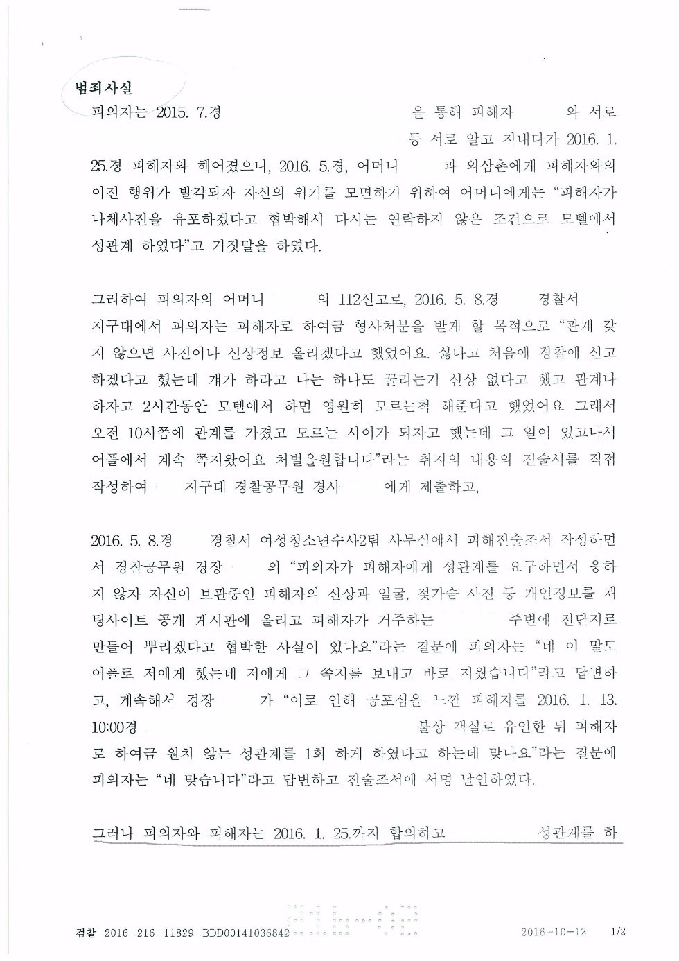 무고죄가 사실상 별 효력이 없는 이유.jpg | 인스티즈