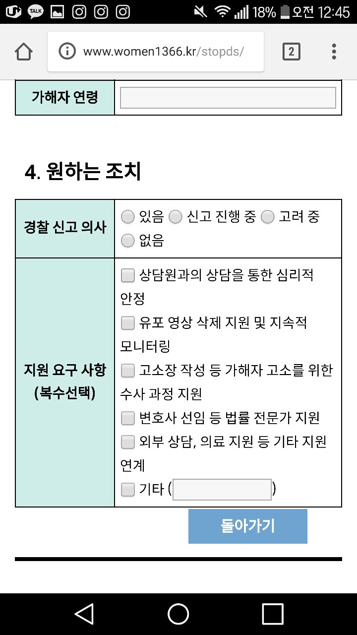 이제 정부가 몰카영상 다 삭제하고 처벌까지 한다는데 도대체 어떻게 신청하는거란말임....? | 인스티즈