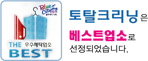 토탈세탁소 이미지