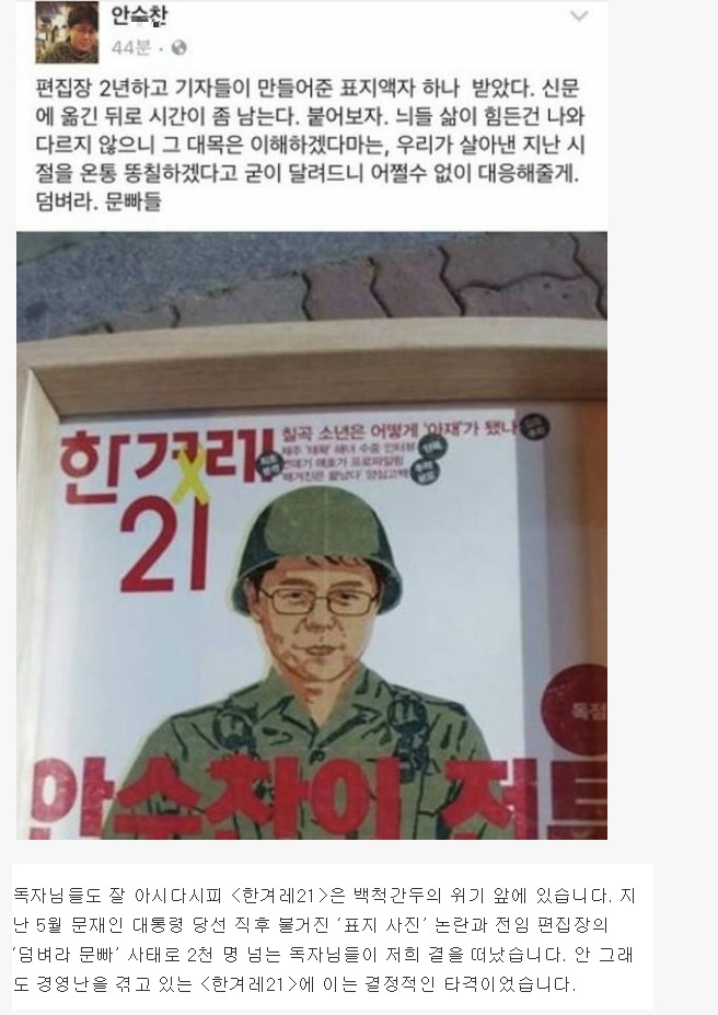한겨레 패기좋게 덤벼라 문빠들아 그 후 ㄷㄷㄷ.jpg | 인스티즈