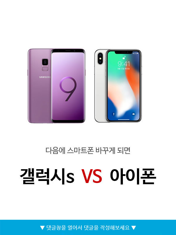 스마트폰 바꾸게 된다면 갤럭시v아이폰 | 인스티즈
