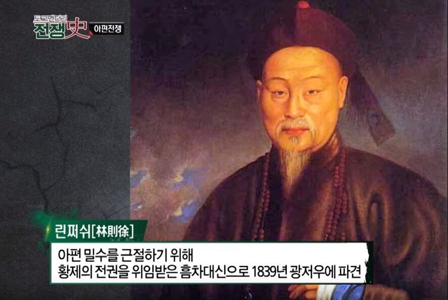 [2편] 인류역사상 가장 부도덕한 전쟁이라 불리는 전쟁, 욕망의 추악함. 아편전쟁 | 인스티즈