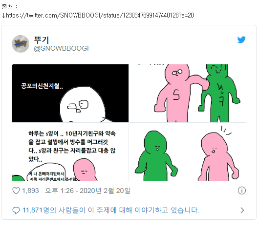 공포영화 뺨치는 실화 친구가 신천지당할 뻔한 썰만화.jpg | 인스티즈