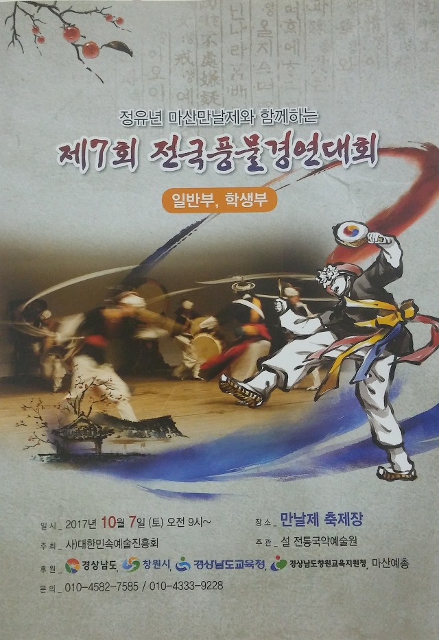 (사)창원시풍물단연합회 이미지
