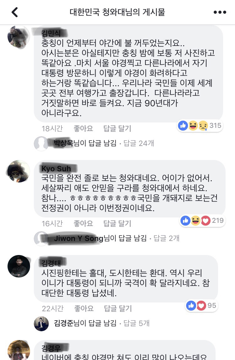 일베충들에게 공격받고 있는 청와대 페북 | 인스티즈