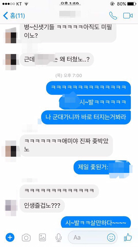 제대하면 잊혀질거라는 홍익대 단톡방 가해자들 | 인스티즈