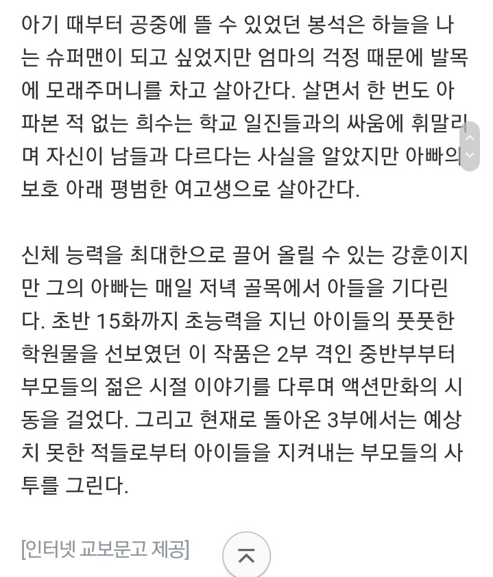세계관 정말 탄탄한 강풀 만화 시리즈 | 인스티즈