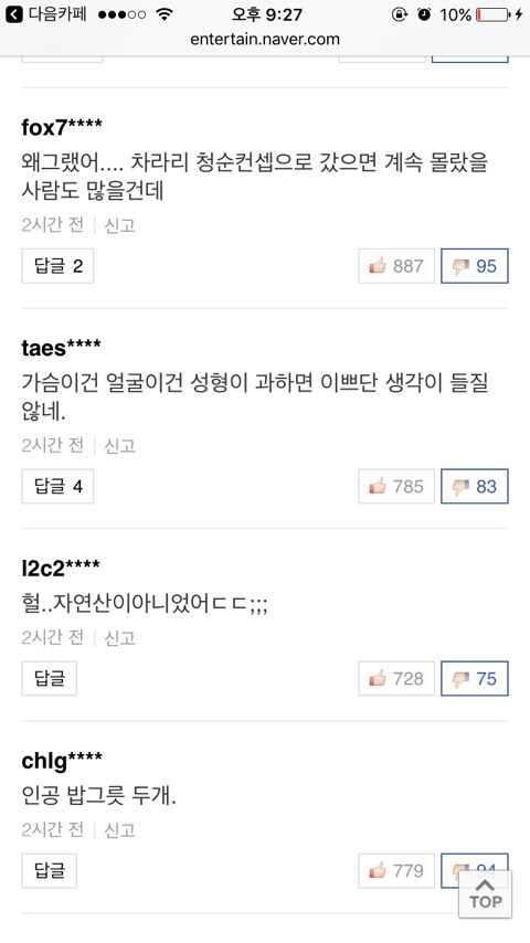 김사랑 기사에 달린 성희롱 댓글들 | 인스티즈