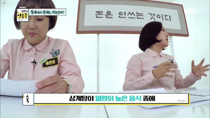 [김생민의영수증] 이게 뭔가요....jpg | 인스티즈