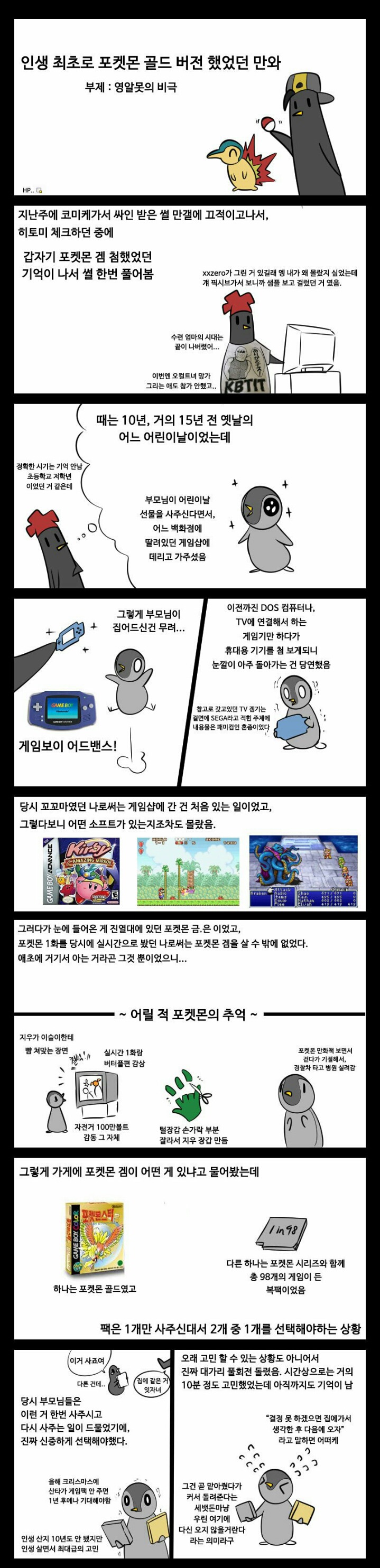 포켓몬 골드 처음한 만갤러 만화.manhwa | 인스티즈