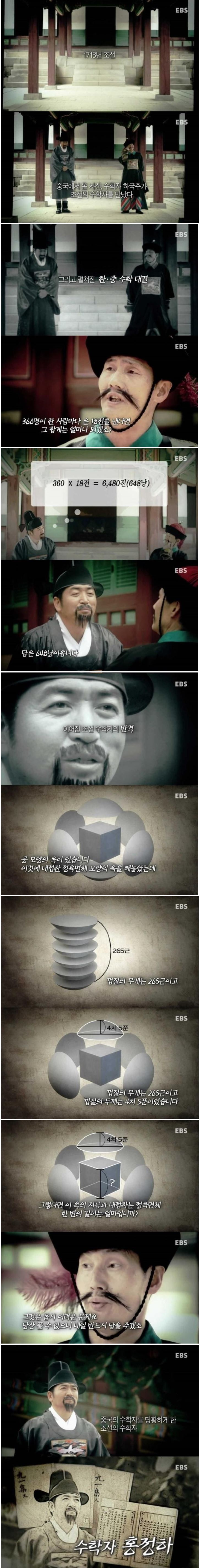 조선의 수학자.jpg | 인스티즈
