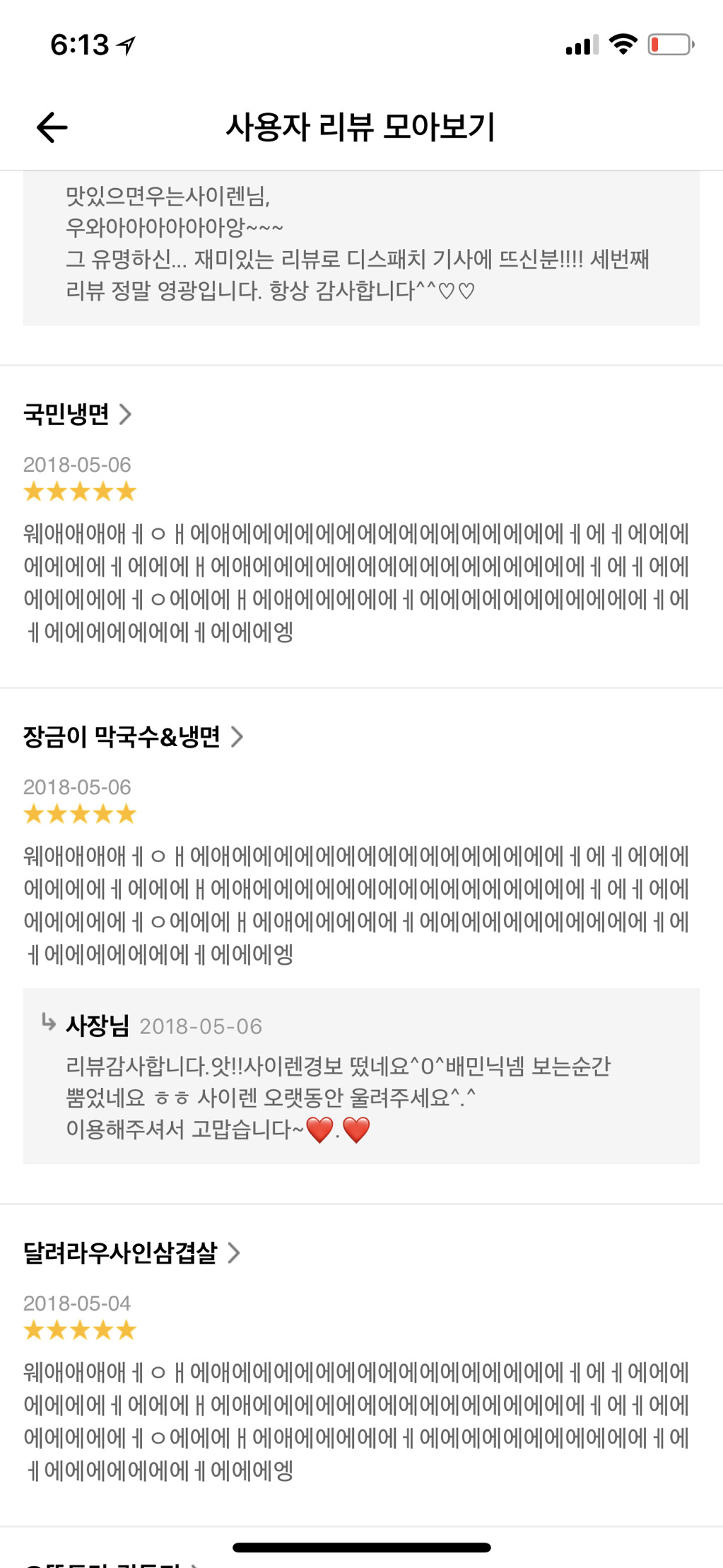 맛있으면 우는 사이렌 | 인스티즈