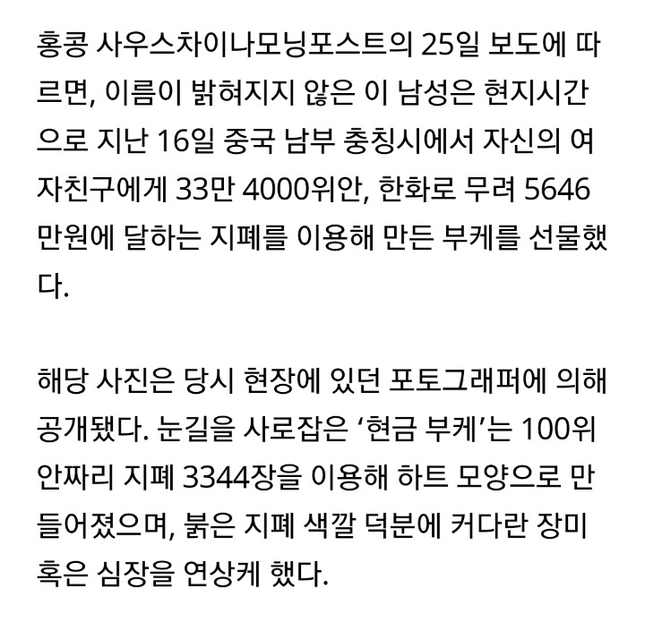 5646만 원짜리 부케 | 인스티즈