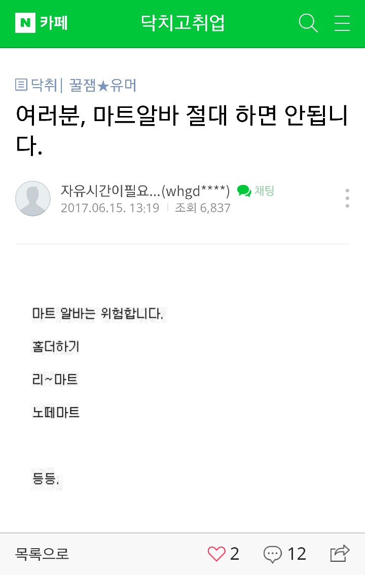 마트알바 하면 안되는 이유 | 인스티즈