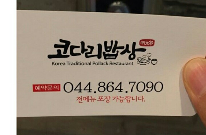 코다리밥상 이미지