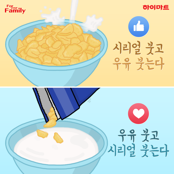 시리얼 먹을 때 붓는 순서는? | 인스티즈
