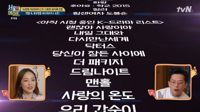 [서울메이트] 스웨덴 3자매가 섭렵한 한국 드라마 내역 | 인스티즈