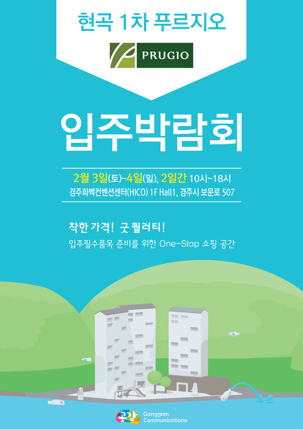 공감커뮤니케이션즈 이미지
