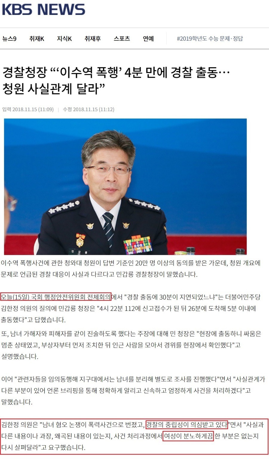 이수역사건 관련 국회의원발언 | 인스티즈
