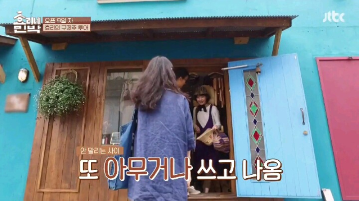 [효리네민박] 패션 철학 확고한 아이유 | 인스티즈