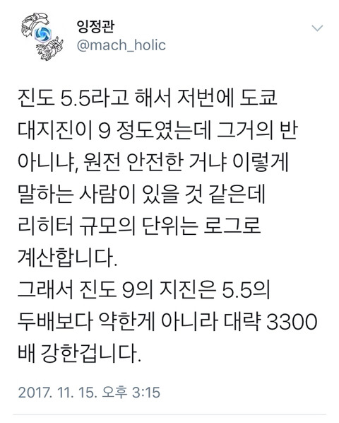 규모 5.5와 규모 9의 지진 강도 차이.twt | 인스티즈