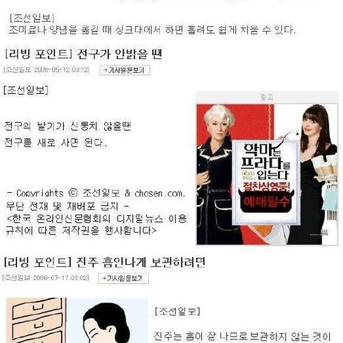 리플이 더 웃긴 조선일보 생활의 지혜 | 인스티즈