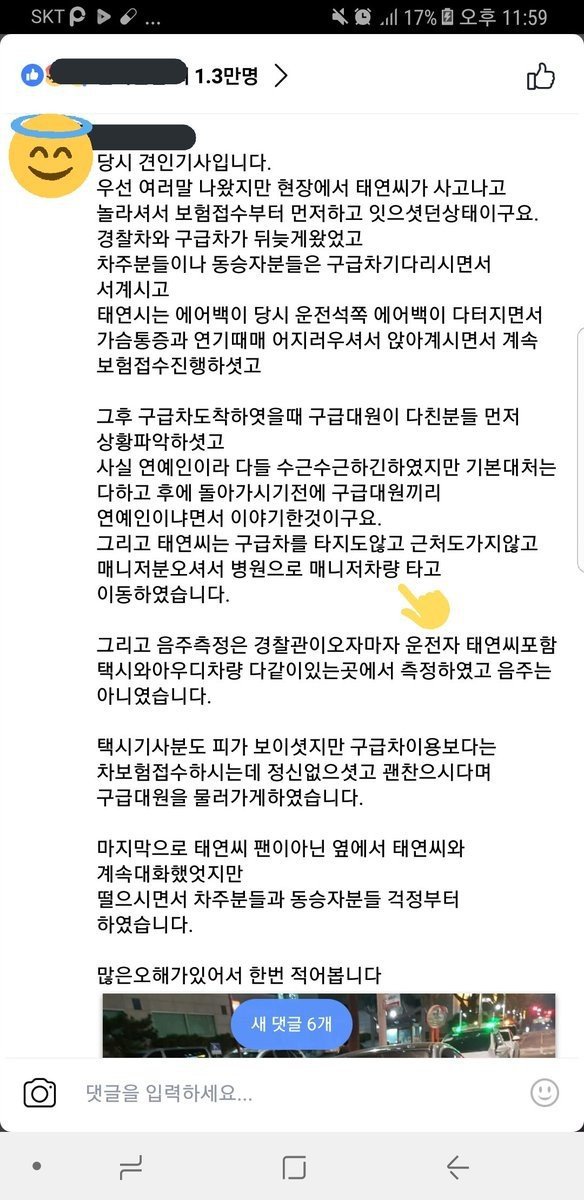 태연 교통사고 당시 견인차 기사님 : "태연 구급차 안탔어" | 인스티즈