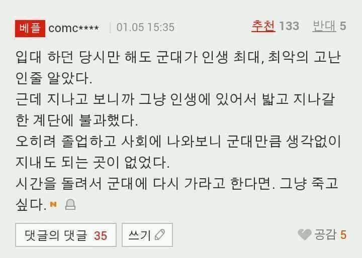 군대 갔다오면 100％ 공감하는 글 | 인스티즈