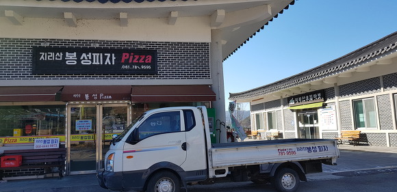 지리산봉성피자 이미지