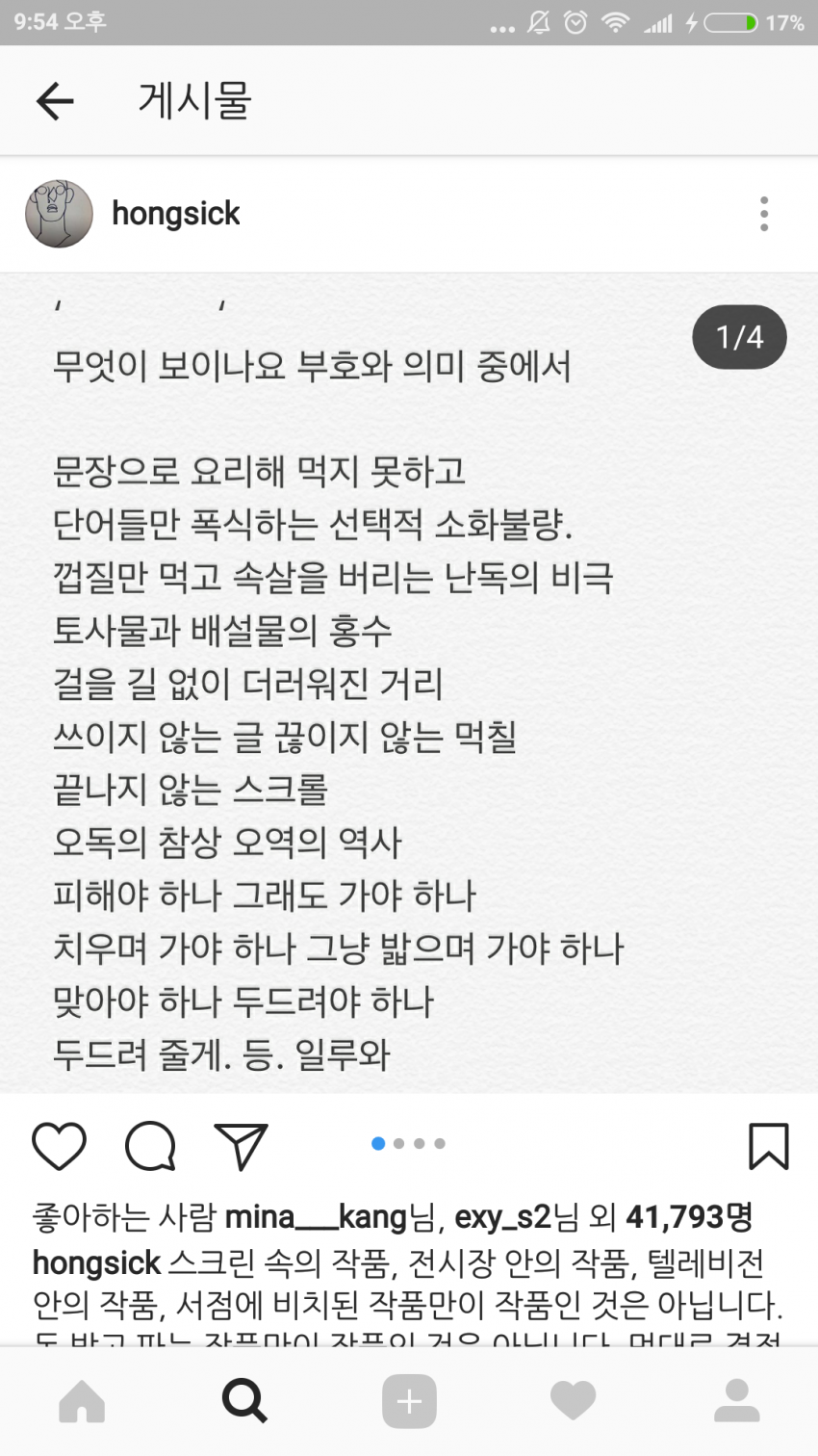 유아인 인스타그램에 좋아요 누른 걸그룹 멤버 | 인스티즈