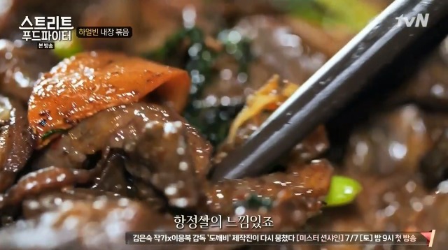 [스트리트푸드파이터] 하루에 두접시만 판다는 내장 볶음 | 인스티즈