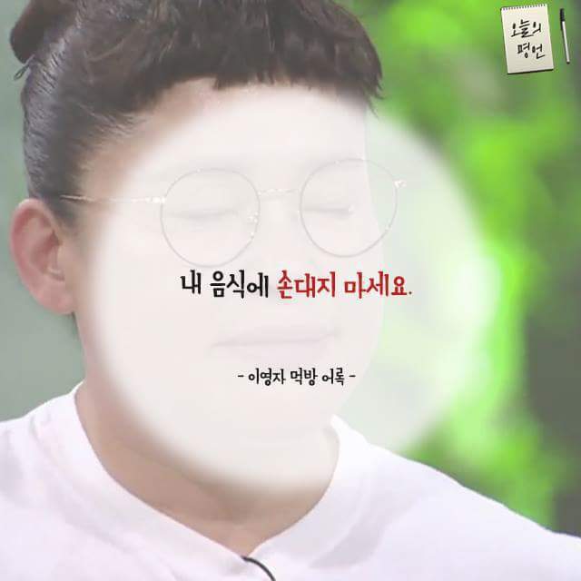 이영자의 먹방어록 | 인스티즈