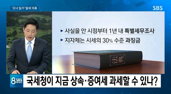 [끝까지판다⑥] 회계 전문가가 보는 수상한 땅거래..삼성 측 해명은? | 인스티즈