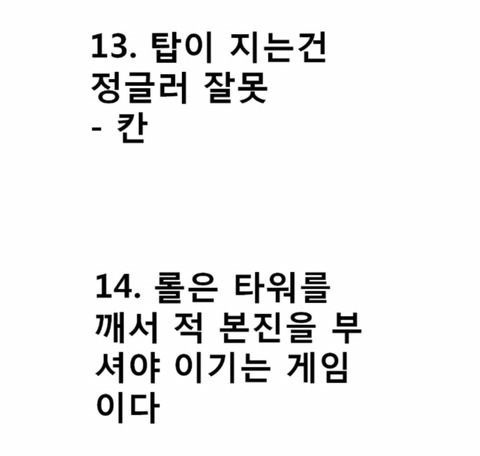 [LOL] 꼭 읽어봐야할 롤 역대 명언 TOP20 | 인스티즈
