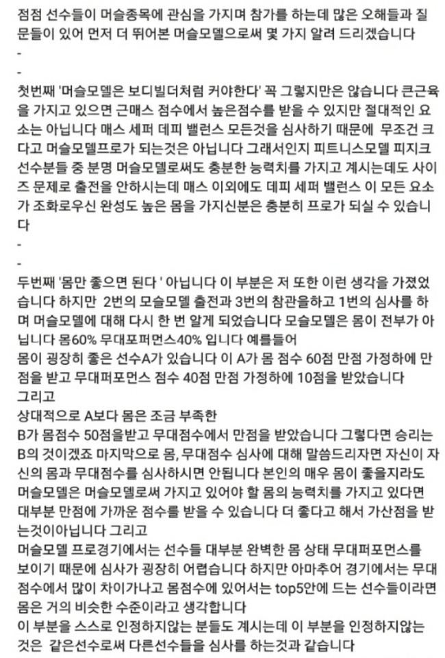 보디빌딩이랑...머슬모델의 차이점을 아느냐 | 인스티즈
