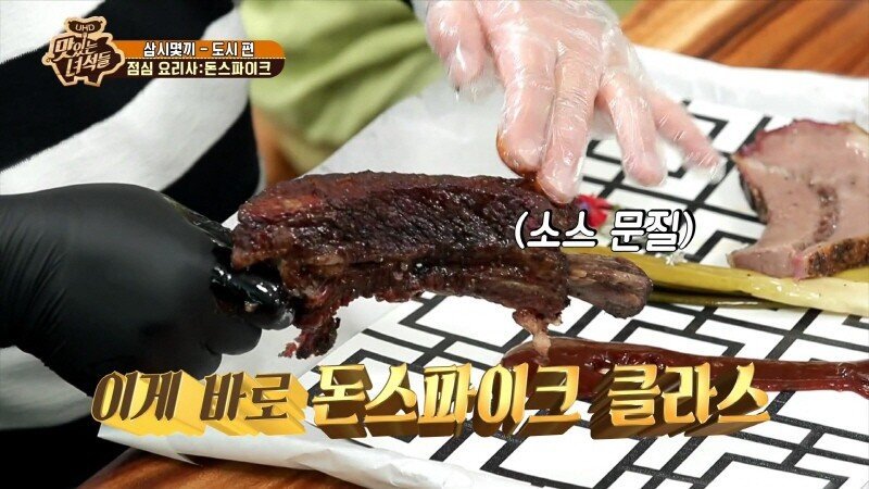 돈스파이크가 맛있는 녀석들한테 해 준 바비큐 요리 | 인스티즈