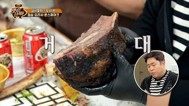 돈스파이크가 맛있는 녀석들한테 해 준 바비큐 요리 | 인스티즈