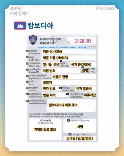 해외여행 하기 전 출입국 신고서 꿀팁 | 인스티즈