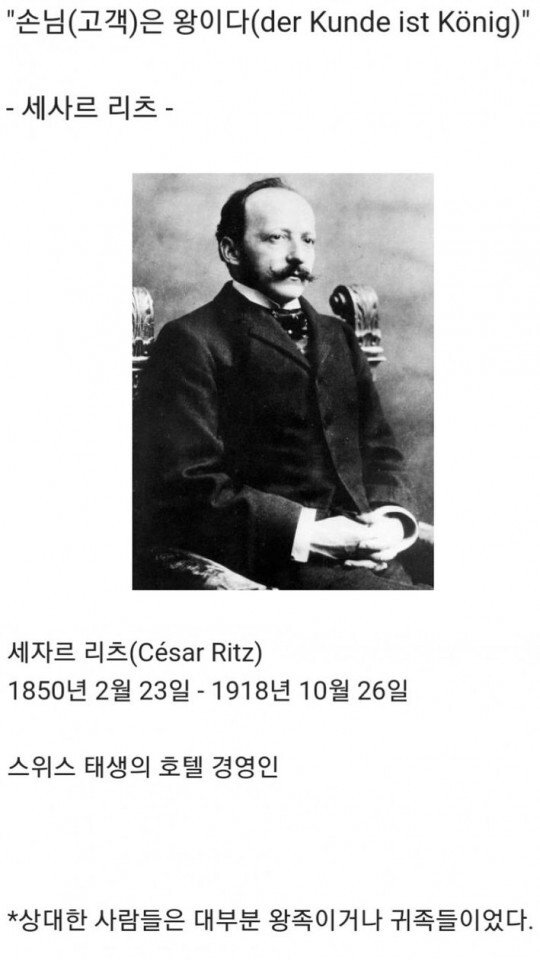 손님은 왕이다라는 말을 만든사람 | 인스티즈