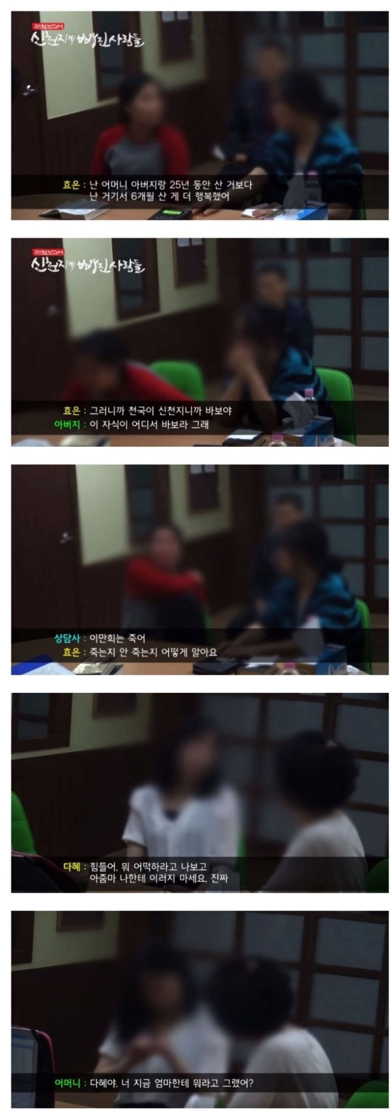 신천지에 빠진 딸 | 인스티즈