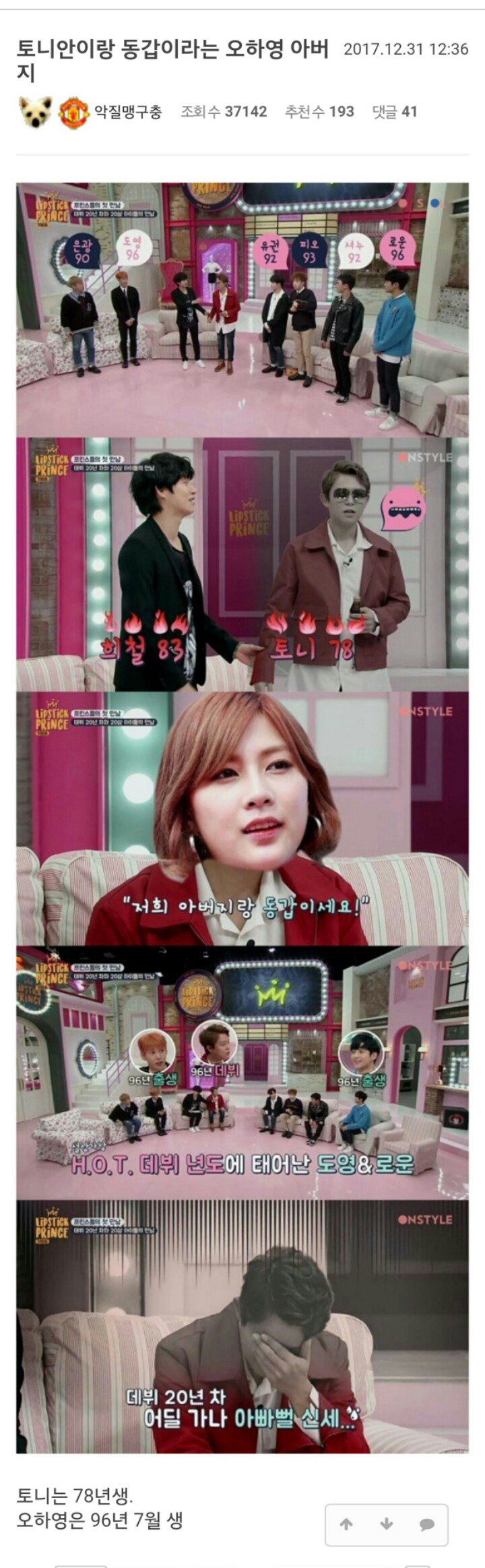 토니안이랑 동갑인 오하영 아버지 | 인스티즈