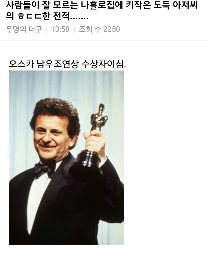 사람들이 잘 모르는 나홀로집에 키작은 도둑 아저씨의 ㅎㄷㄷ한 전적 | 인스티즈