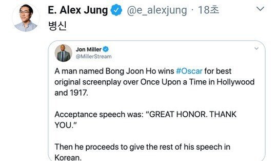 오스카에서 한국어로 수상소감했다고 비아냥대는 기자.txt | 인스티즈