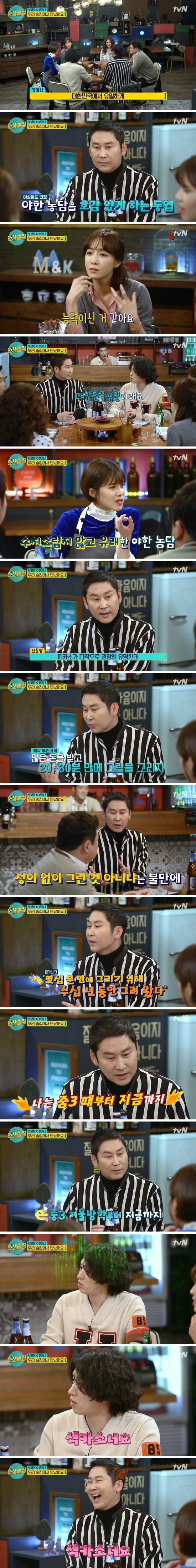 신동엽이 야한 농담을 잘하는 이유 | 인스티즈