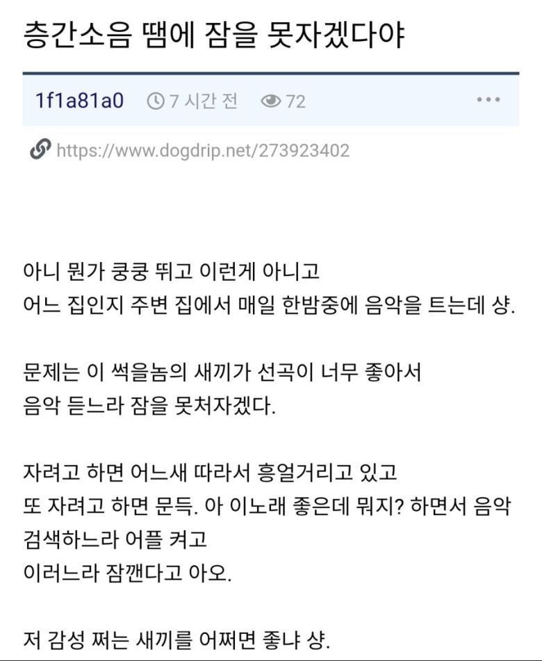 층간소음때문에 고통받는 사람.jpg | 인스티즈
