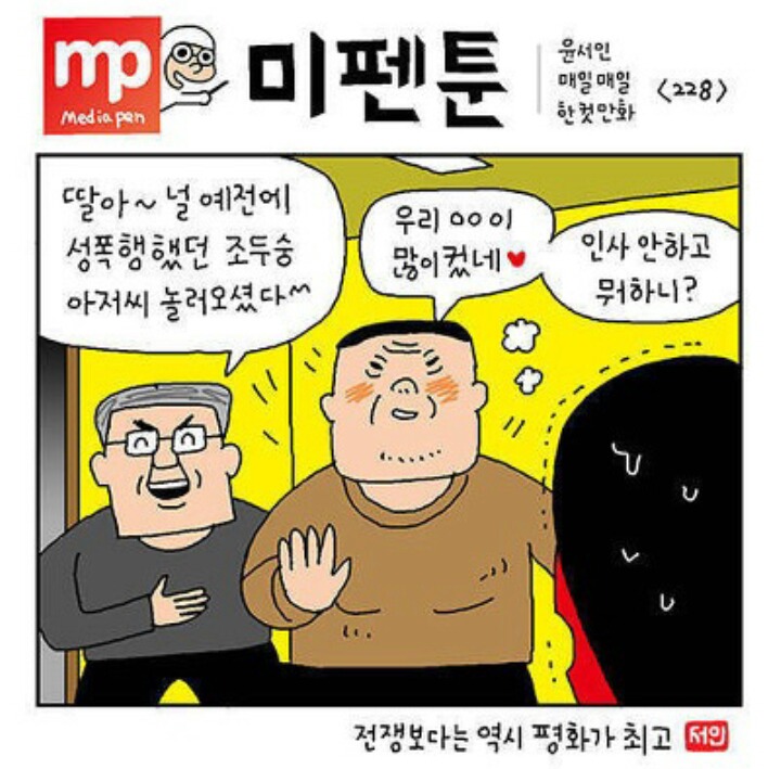 🔥조두순 사건의 피해자 가족을 우롱하는 윤서인🔥 | 인스티즈