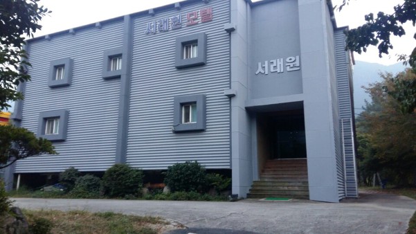 서래원 이미지